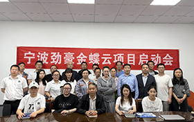 啟動(dòng)！寧波勁豪攜手金睿，開(kāi)啟數(shù)字化轉(zhuǎn)型新篇章